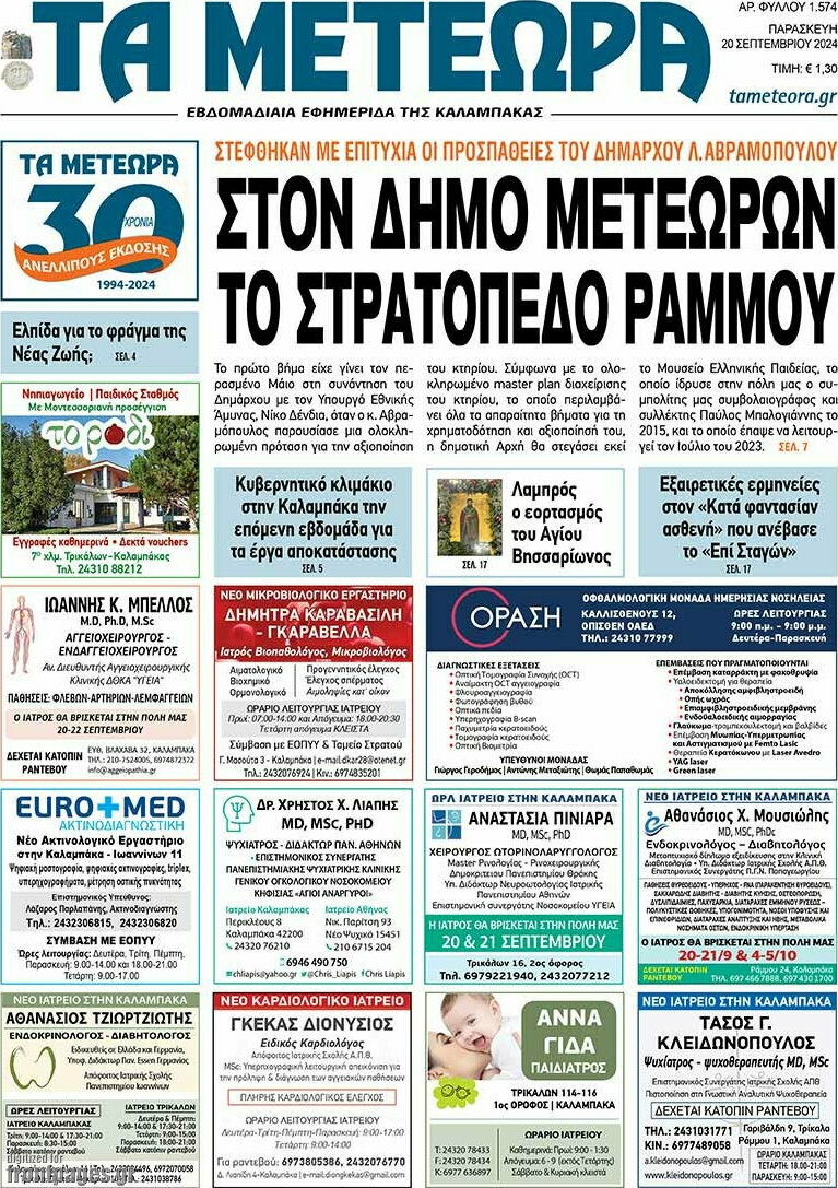 Τα Μετέωρα