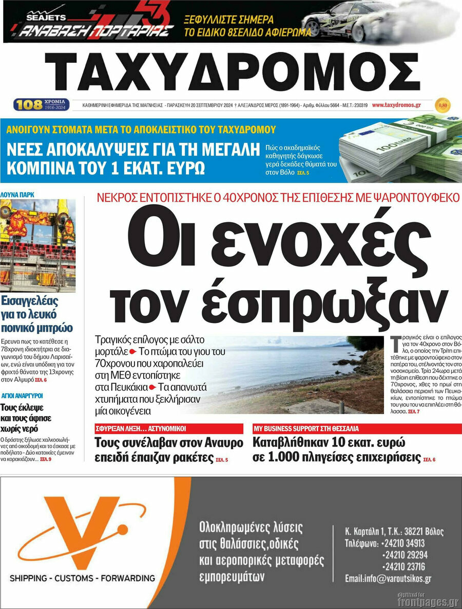 Ταχυδρόμος
