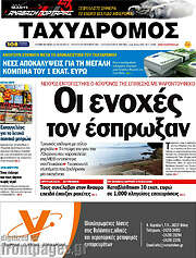 /Ταχυδρόμος