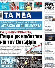 /Τα Νέα