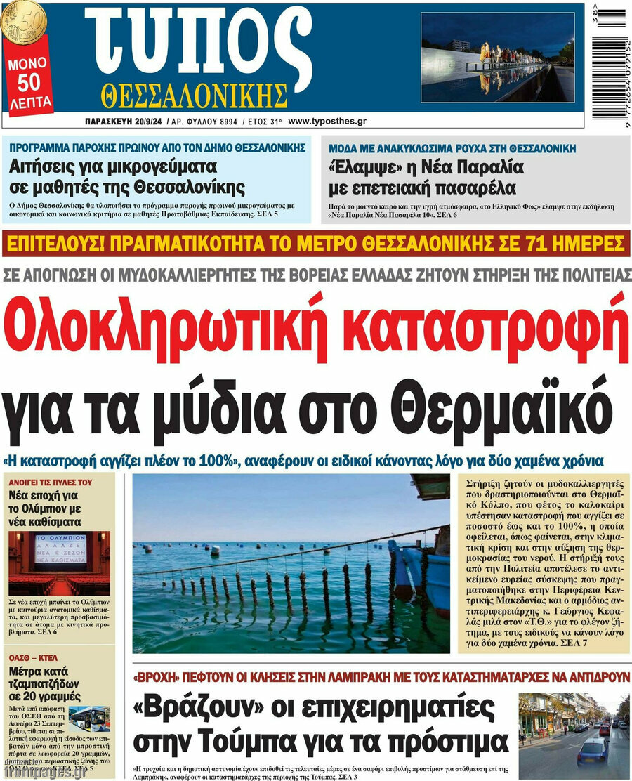Τύπος Θεσσαλονίκης