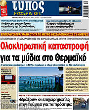 /Τύπος Θεσσαλονίκης