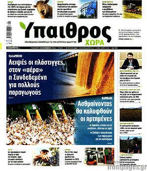 Πρωτοσέλιδο Ύπαιθρος
