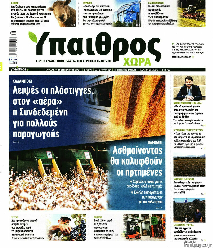 Ύπαιθρος