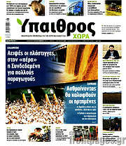 /Ύπαιθρος