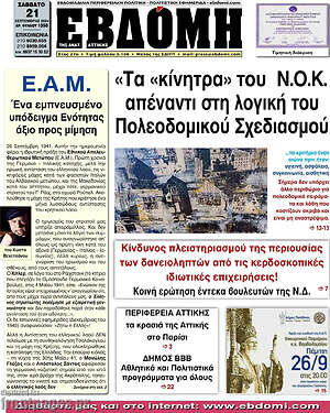 Πρωτοσέλιδο Εβδόμη