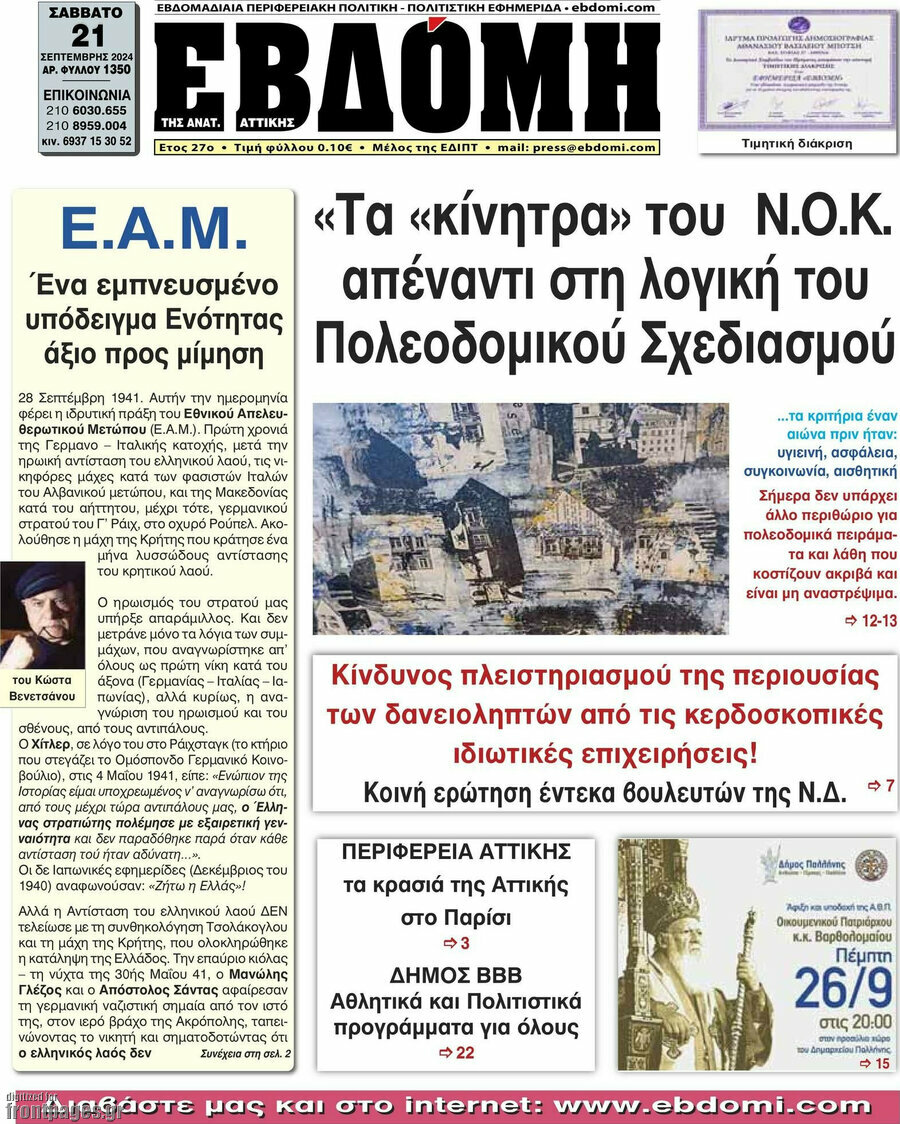 Εβδόμη