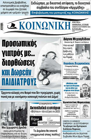 Πρωτοσέλιδο Κοινωνική