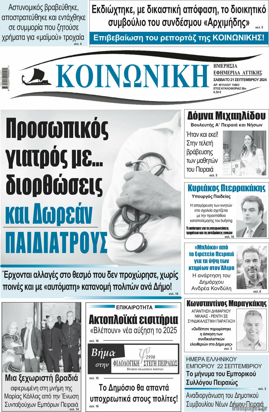 Κοινωνική