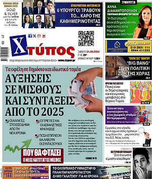 Πρωτοσέλιδο Χτύπος