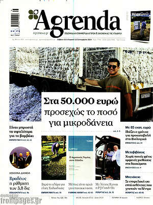 Πρωτοσέλιδο Agrenda