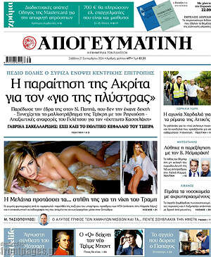 Απογευματινή: Η παραίτηση της Ακρίτα για τον «γιο της πλύστρας»