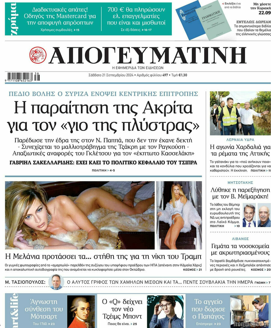 Απογευματινή