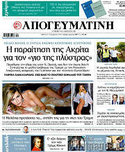/Απογευματινή
