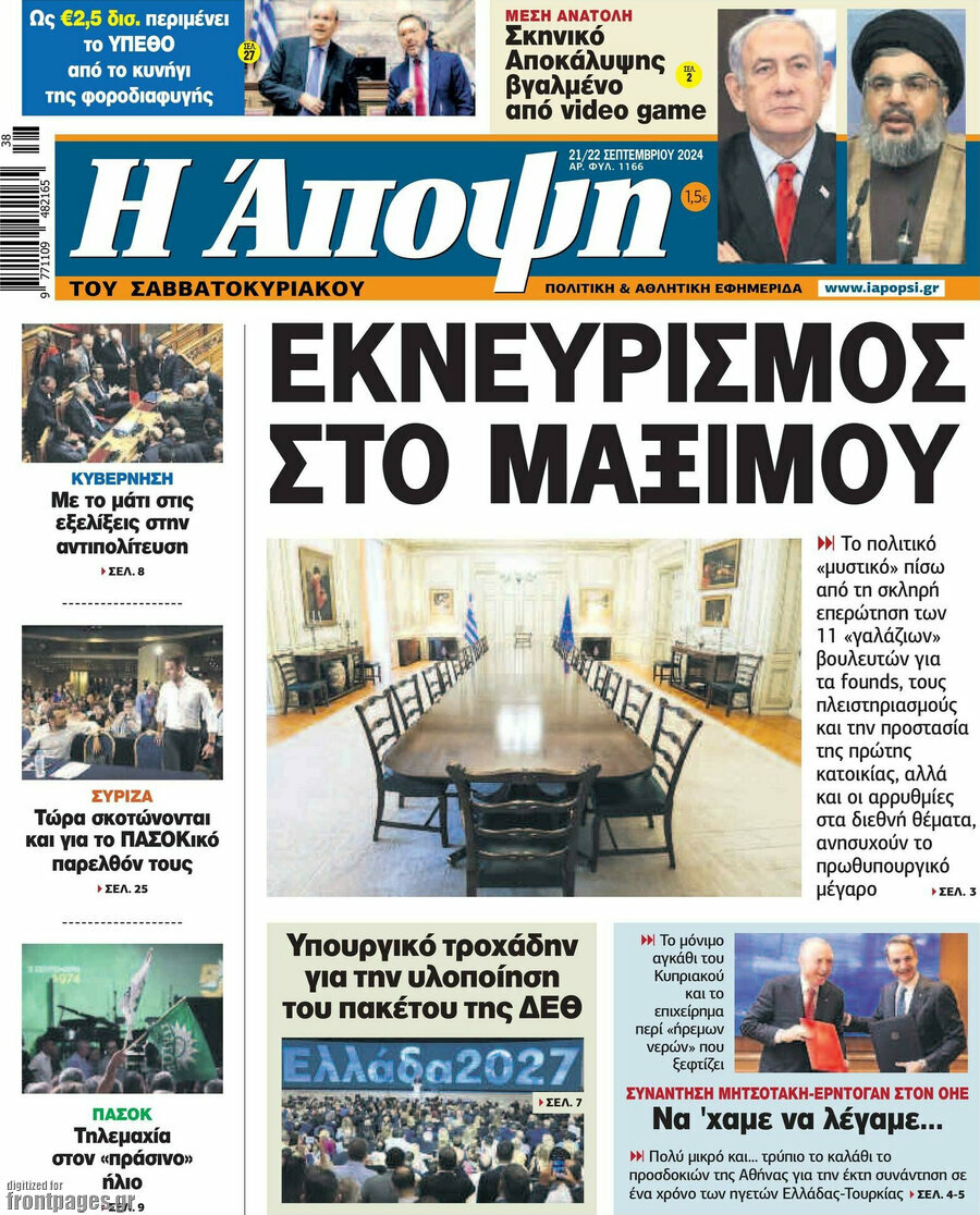 Άποψη