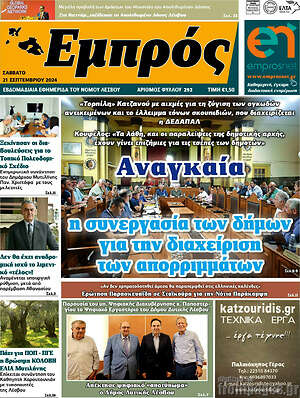 Πρωτοσέλιδο Εμπρός