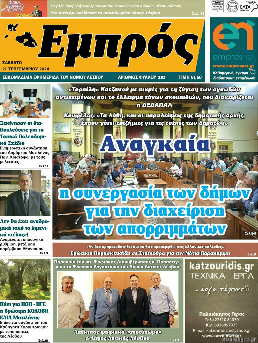 Εμπρός