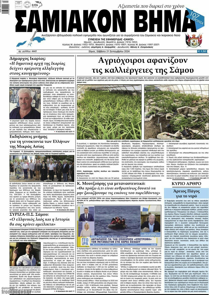 Σαμιακόν Βήμα