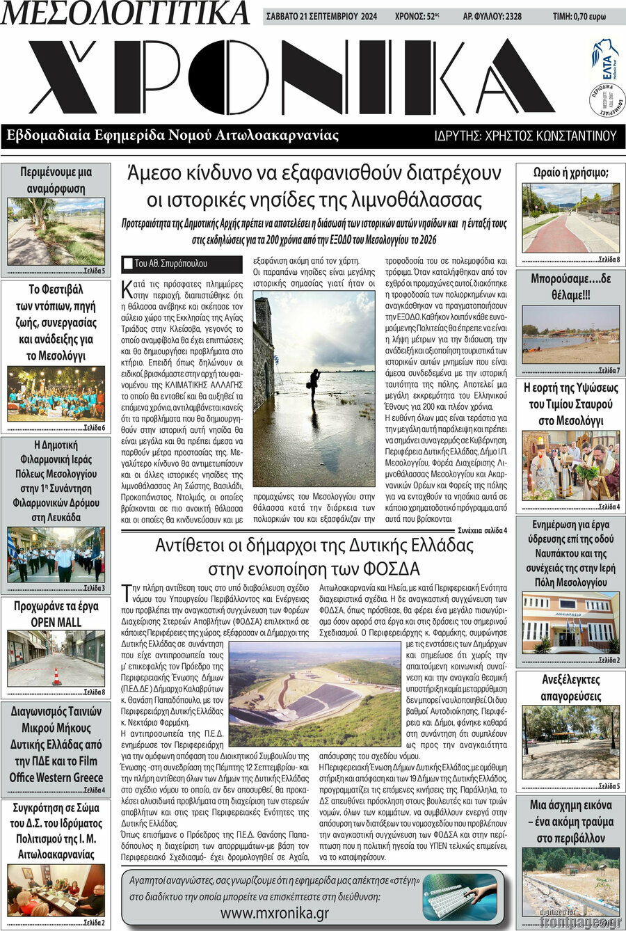 Μεσολογγίτικα Χρονικά