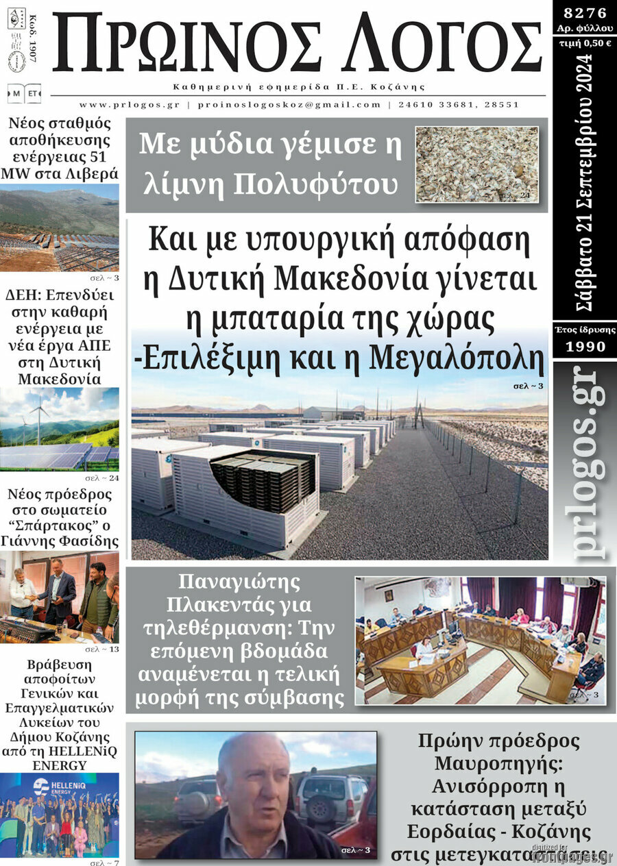 Πρωινός Λόγος