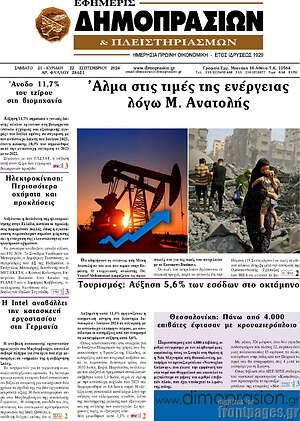Πρωτοσέλιδο Εφημερίς Δημοπρασιών