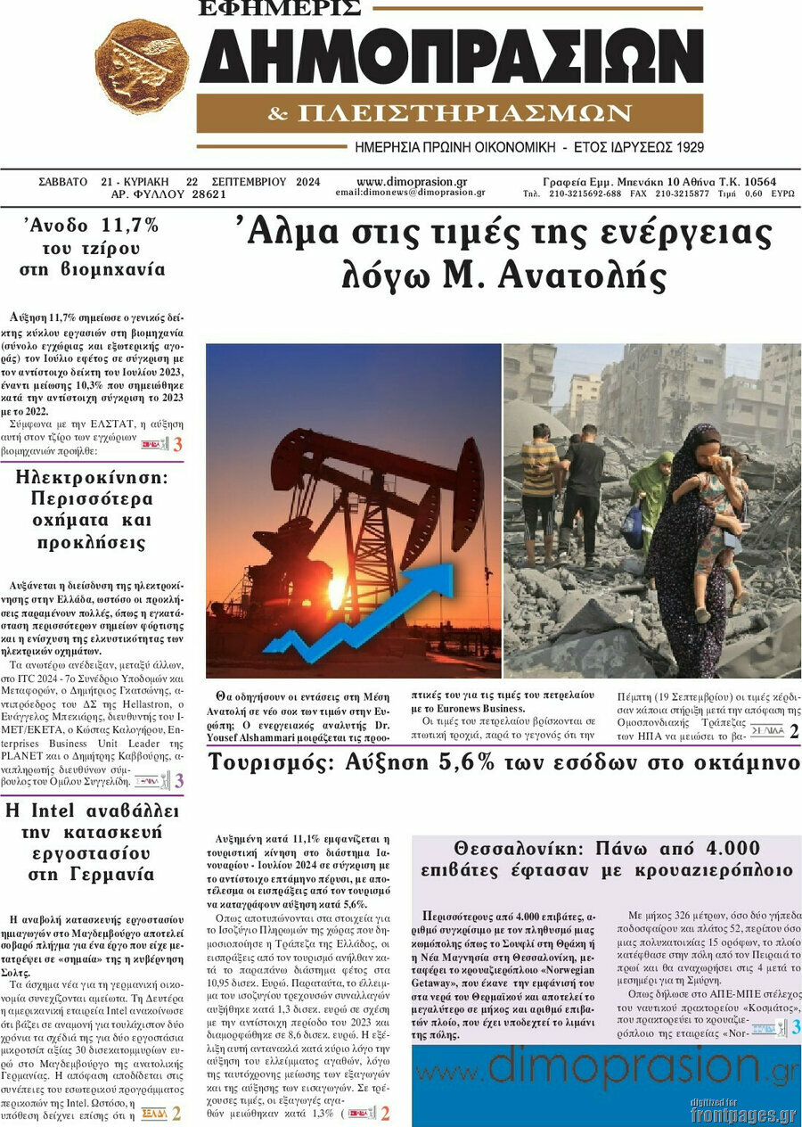 Εφημερίς Δημοπρασιών