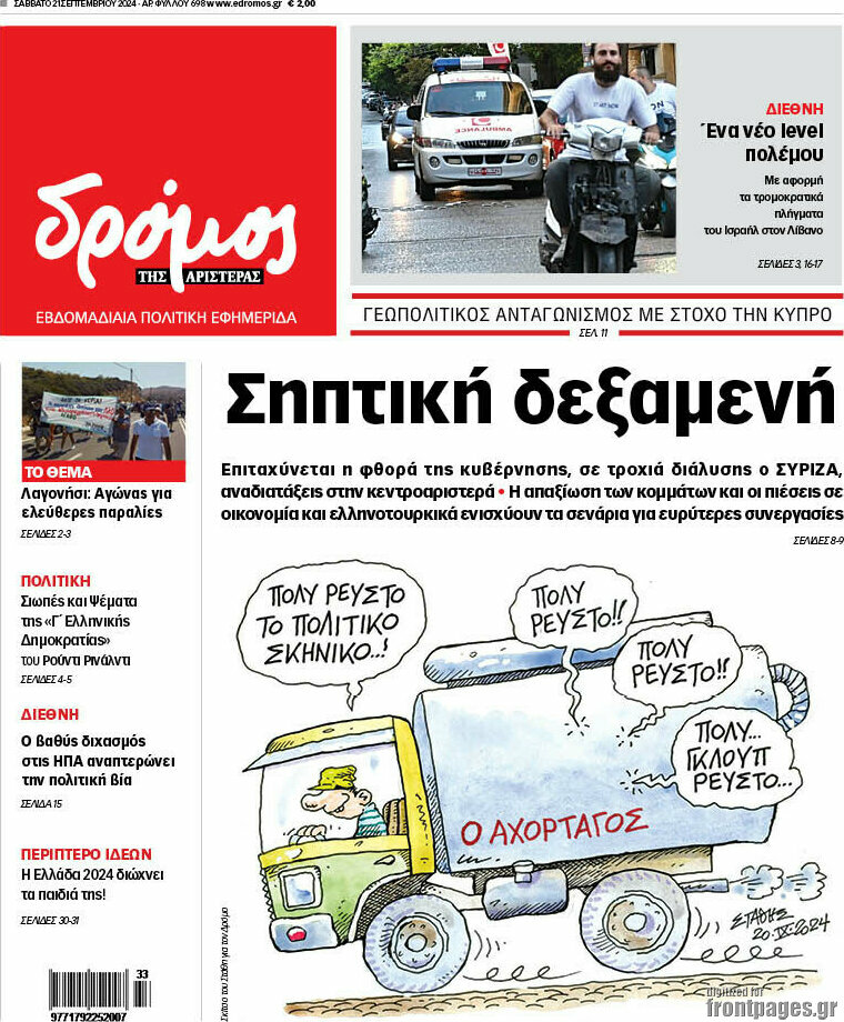 Δρόμος της Αριστεράς