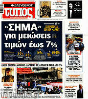 /Ελεύθερος Τύπος