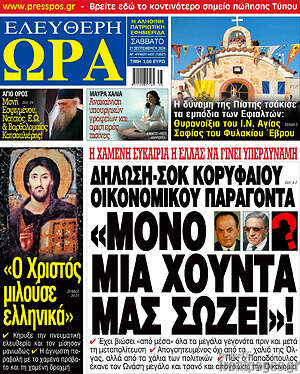 Πρωτοσέλιδο εφημερίδας Ελεύθερη ώρα - protoselida