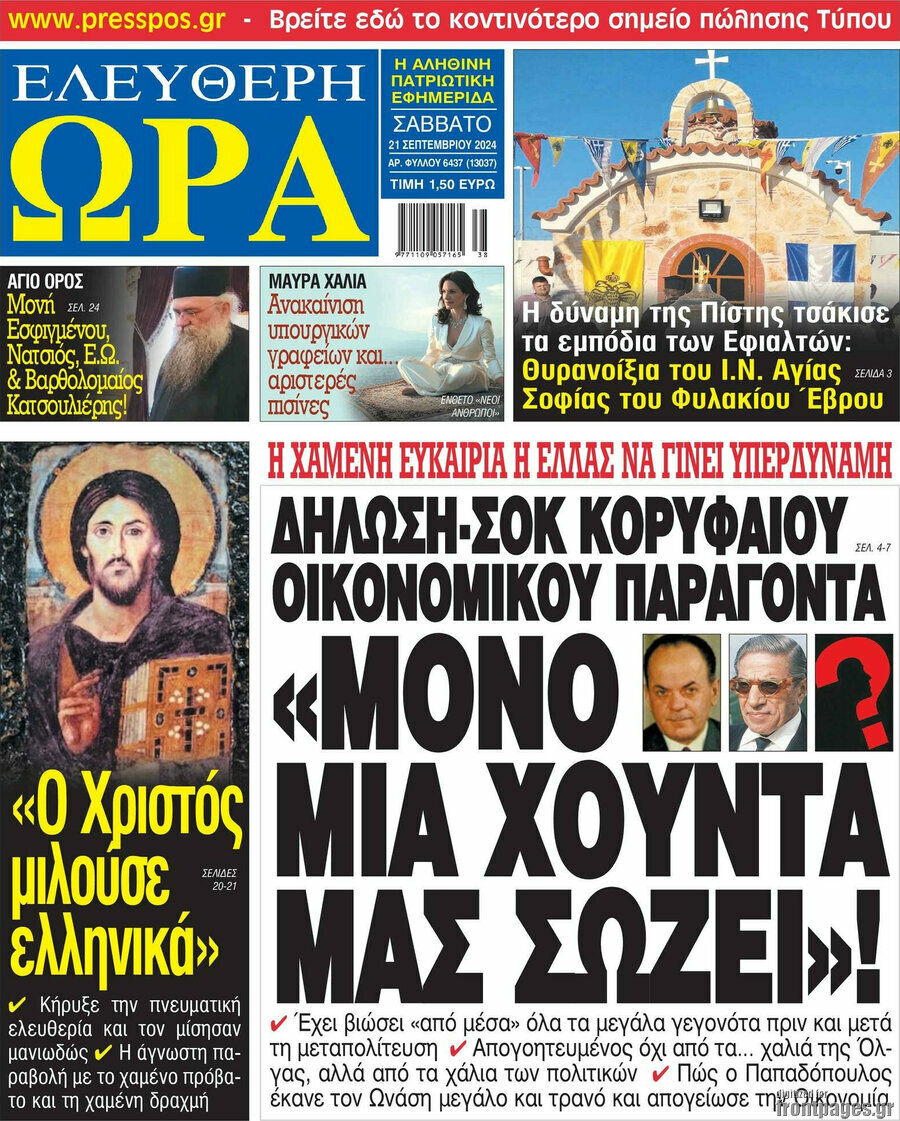 Ελεύθερη ώρα