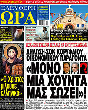 /Ελεύθερη ώρα