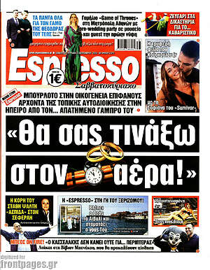 Πρωτοσέλιδο εφημερίδας Espresso - protoselida