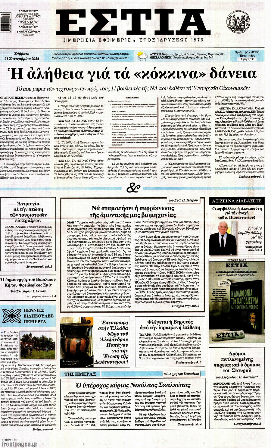 Εστία