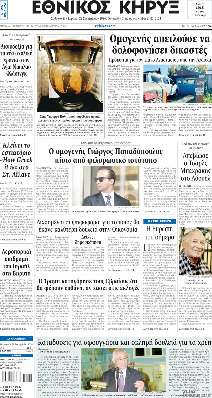 Εθνικός Κήρυξ