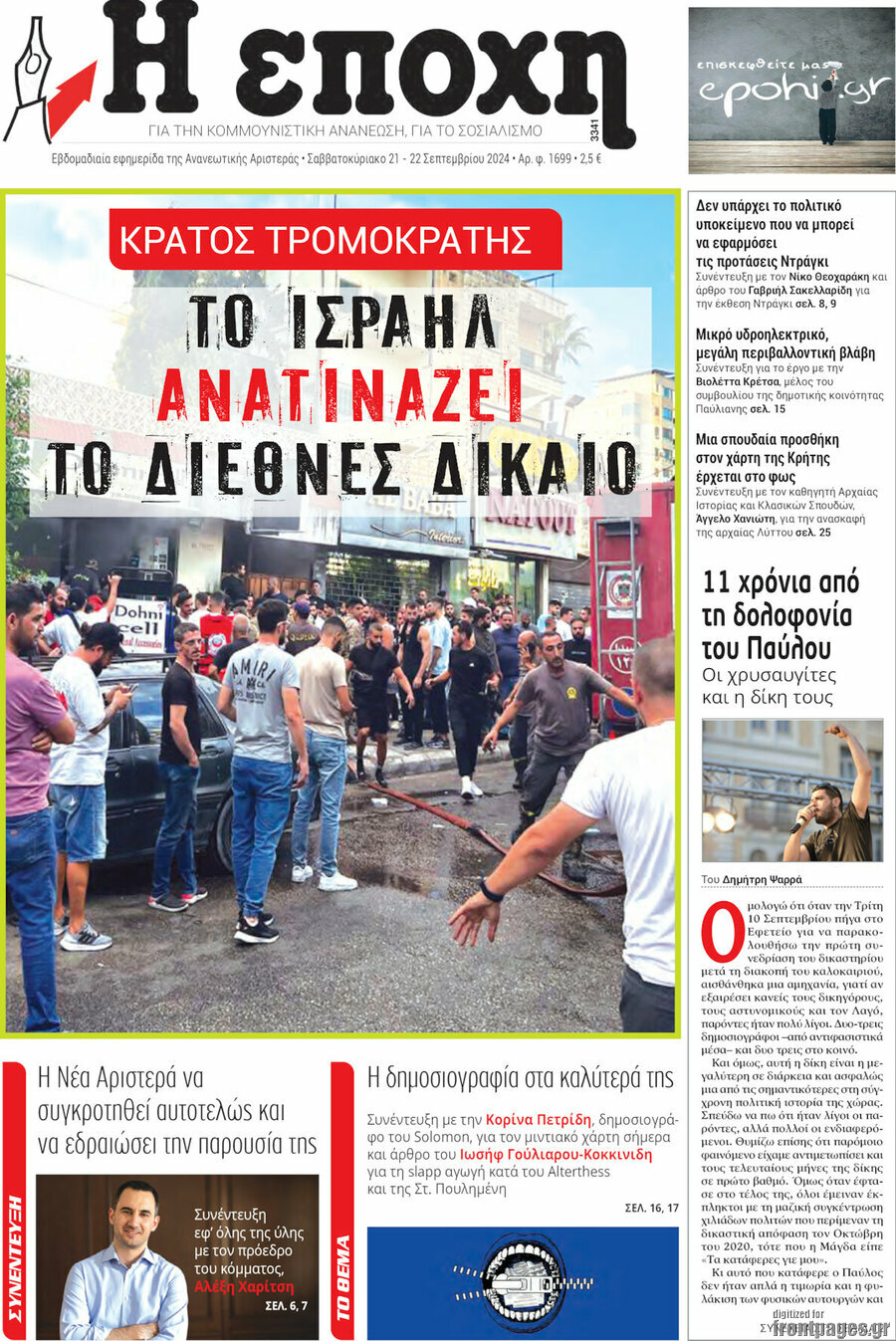 Η Εποχή