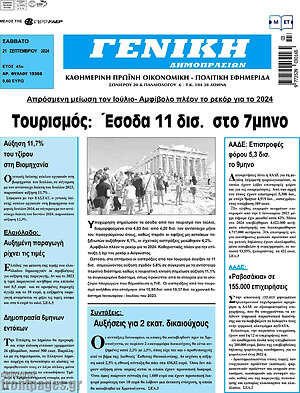 Πρωτοσέλιδο Γενική Δημοπρασιών