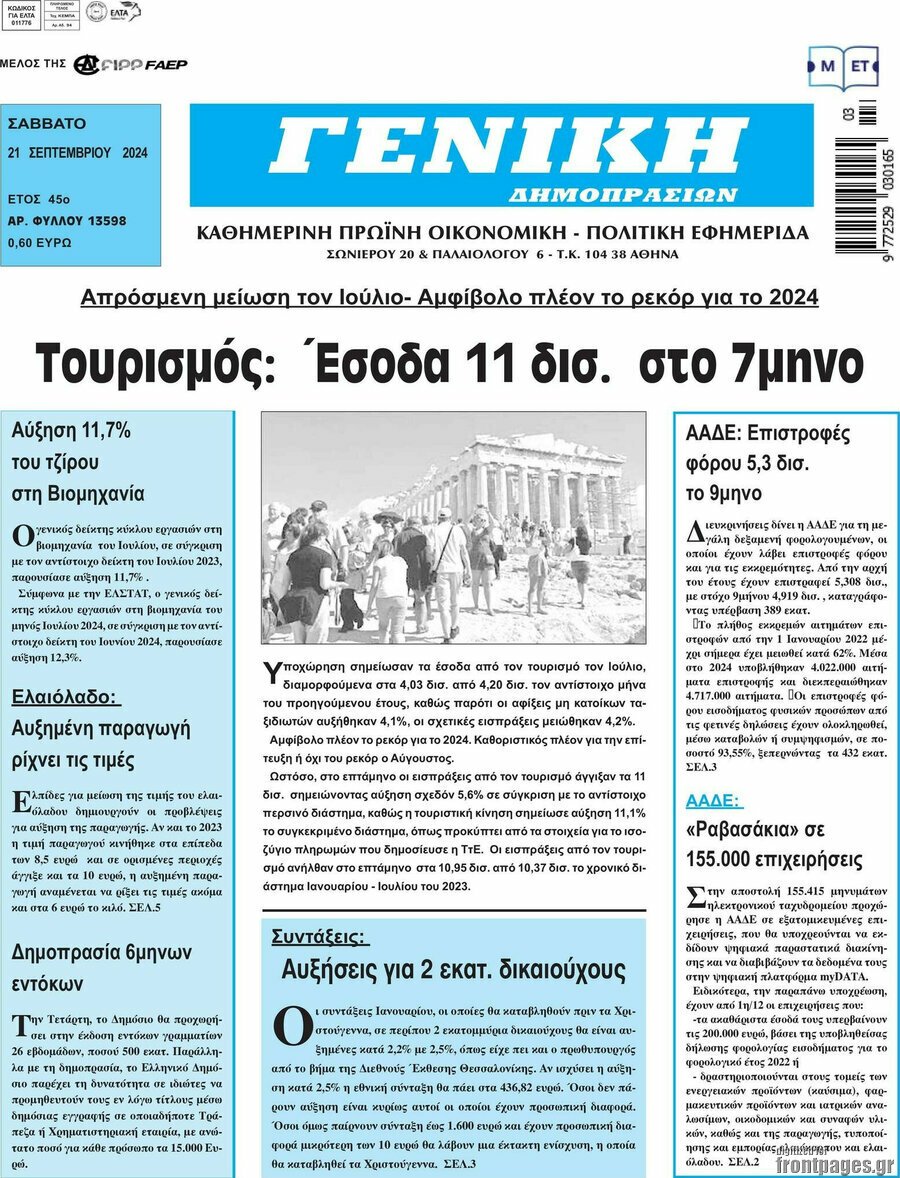 Γενική Δημοπρασιών