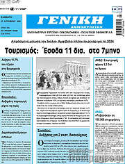 /Γενική Δημοπρασιών