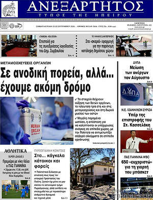 Πρωτοσέλιδο Ανεξάρτητος