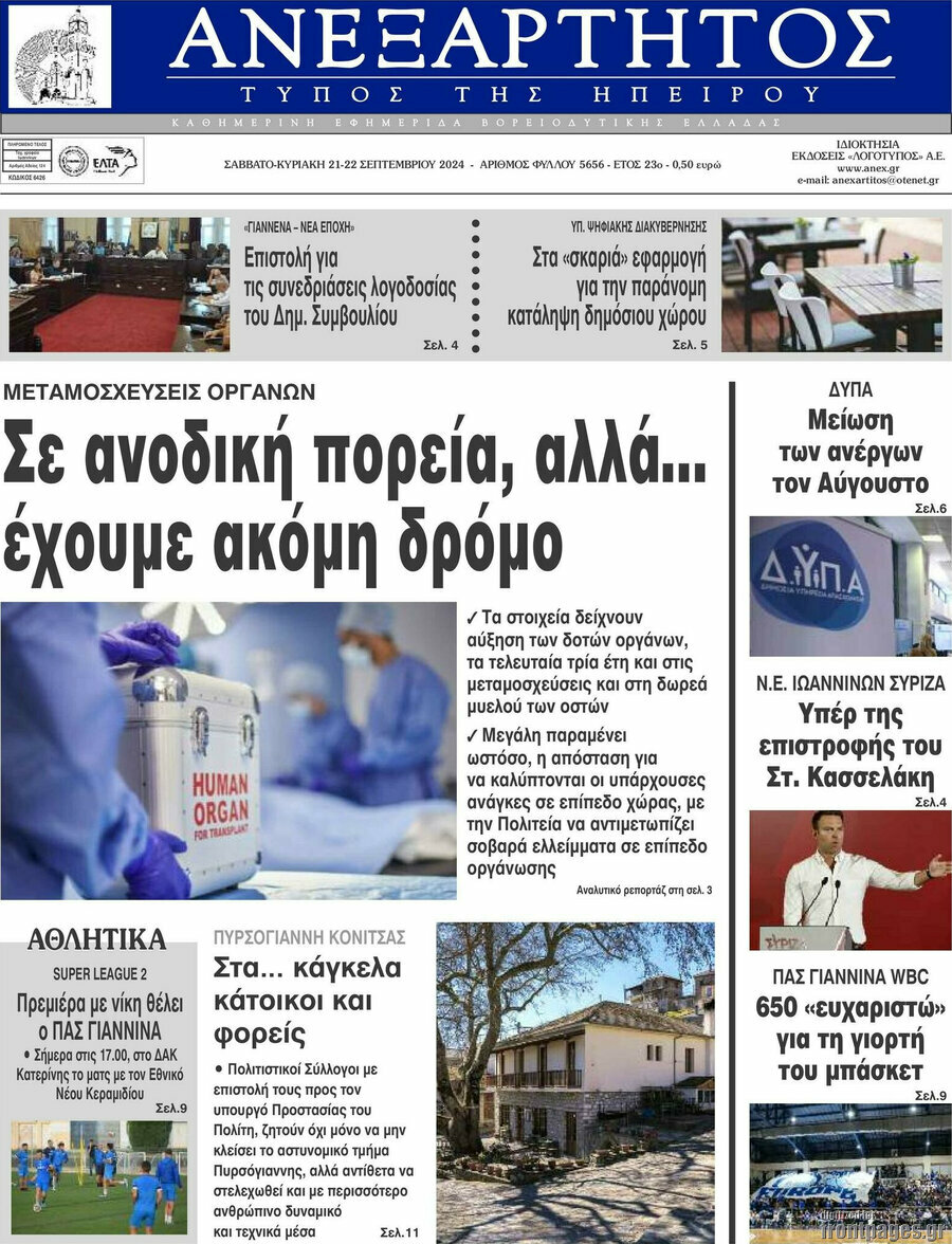 Ανεξάρτητος