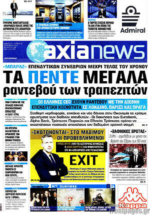 Πρωτοσέλιδο Η Αξία