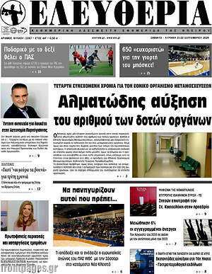 Πρωτοσέλιδο Ελευθερία