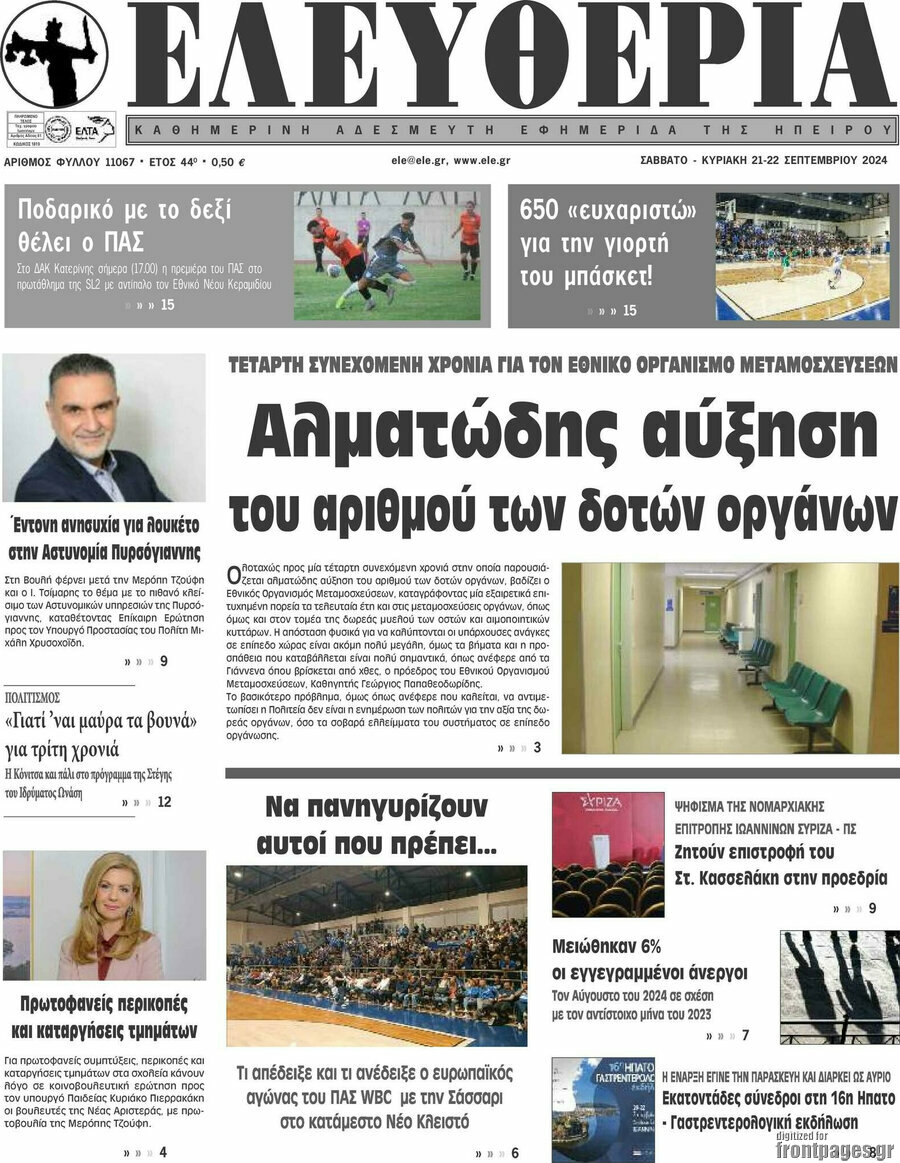 Ελευθερία