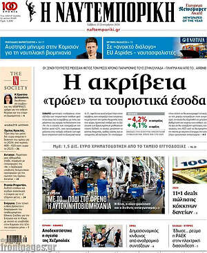 Η Ναυτεμπορική: Η ακρίβεια «τρώει» τα τουριστικά έσοδα