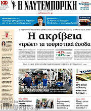 /Η Ναυτεμπορική