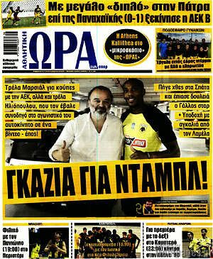 Πρωτοσέλιδο εφημερίδας Η Ώρα των Σπορ - protoselida