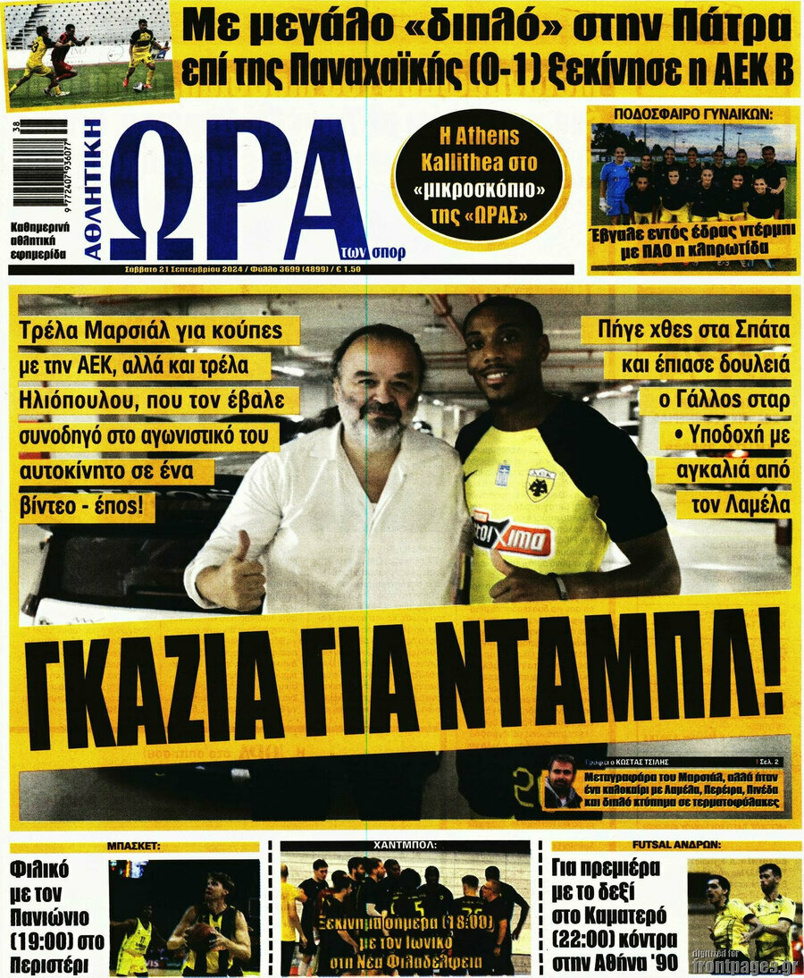 Η Ώρα των Σπορ