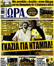 /Η Ώρα των Σπορ
