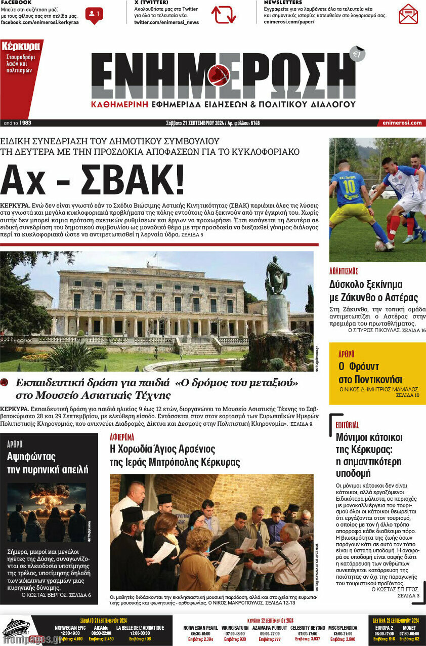 Ενημέρωση