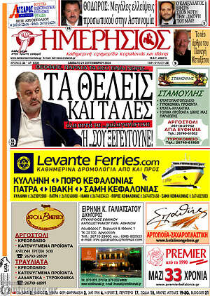 Πρωτοσέλιδο Ημερήσιος